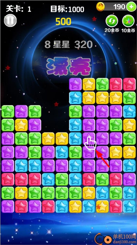 星星乐消消游戏