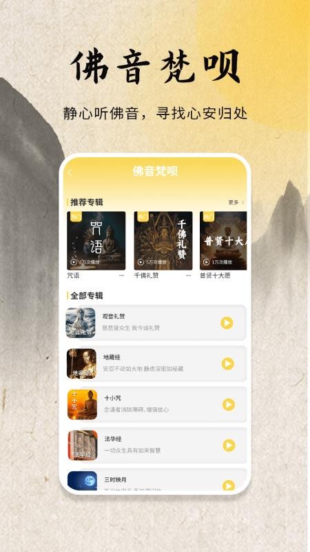 易象佛经大全最新版v1.3.8 3