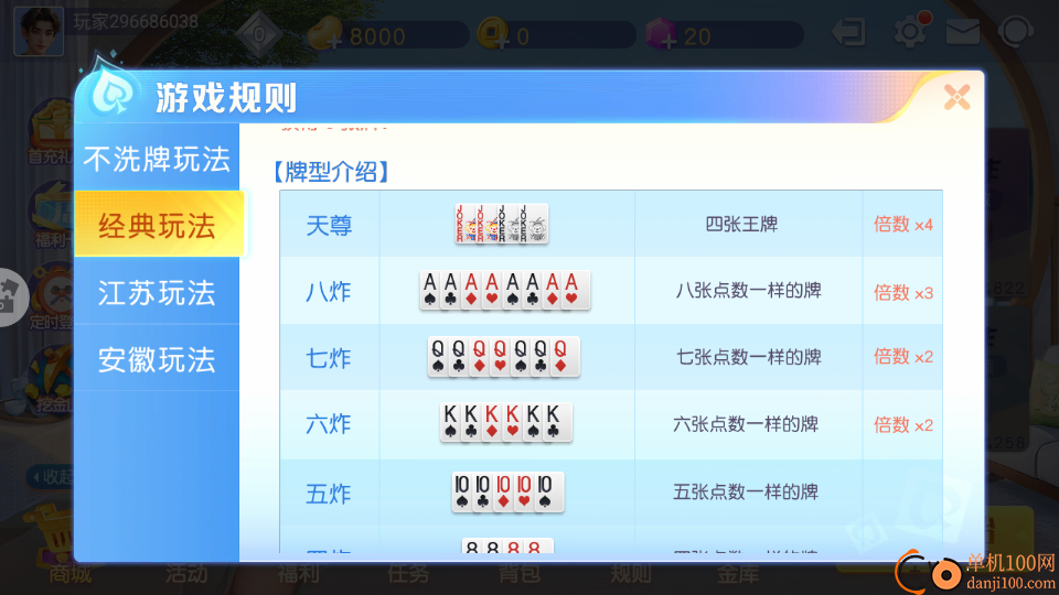 同城游四人斗地主手游