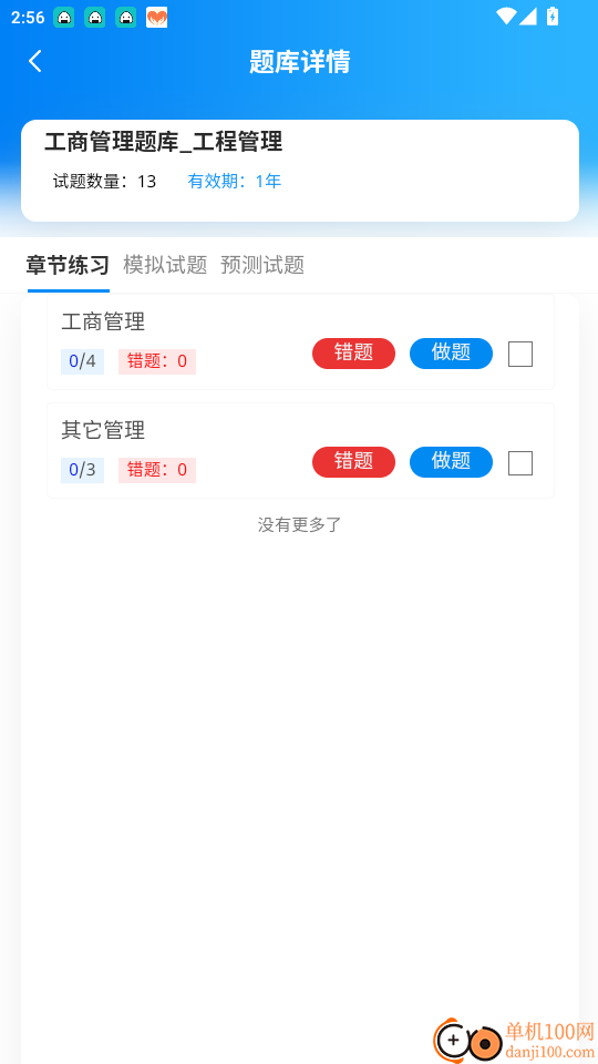 题管佳题库官网版