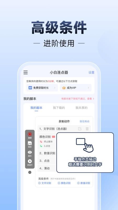 小白连点器官网版v1.1 4