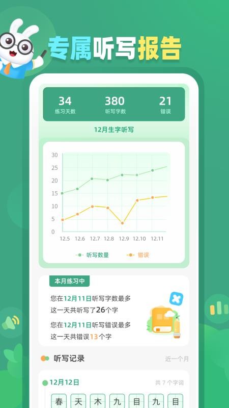 生字听写最新版v1.0.1(3)
