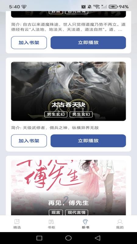 免费说书听书免费版v1.0.0 2