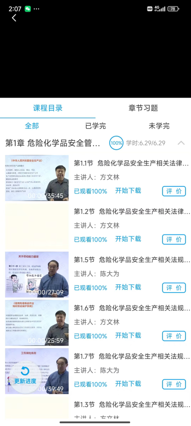 长沙安培官网版v1.2.2(2)