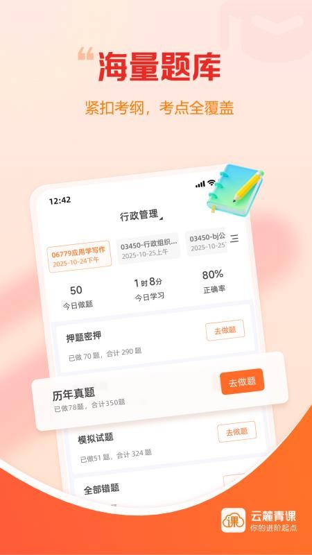 云麓青课免费版appv1.0.1(2)