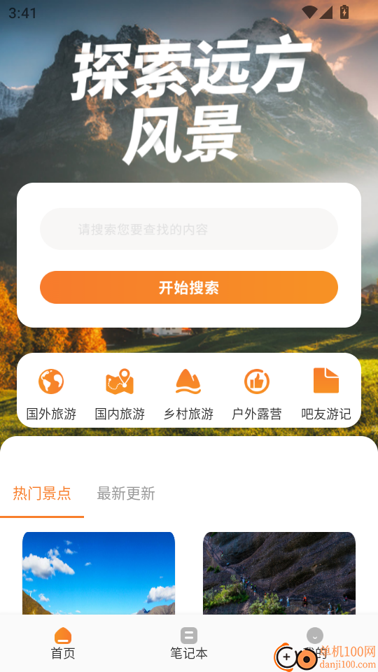 旅行计划最新版