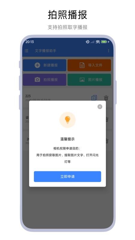 文字播报助手官方版v1.0.2 1
