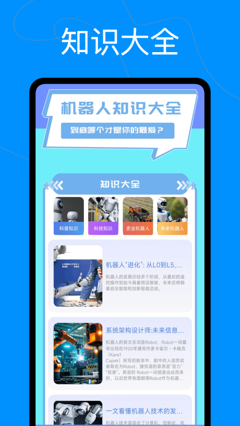 爱看机器人官网版v1.0.6 3