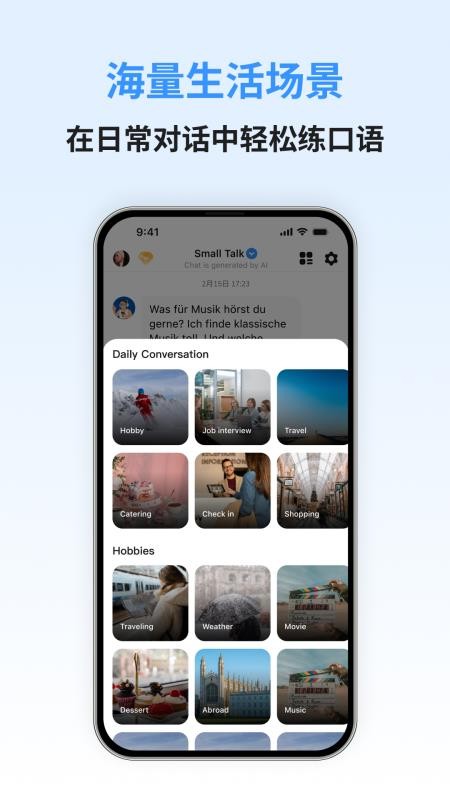 德语智能口语官网版v1.0.5(4)