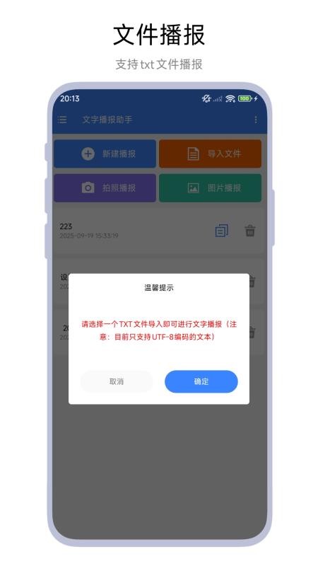 文字播报助手官方版v1.0.2 2