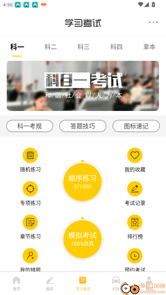 天天学车免费版