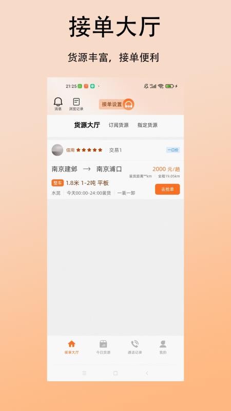 立时达司机版官网版v1.0.0(5)