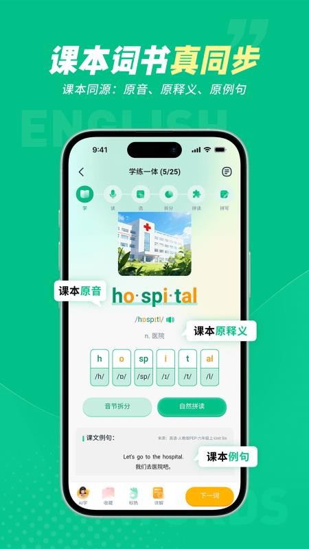 纳米盒同步单词免费版appv1.0.0(5)
