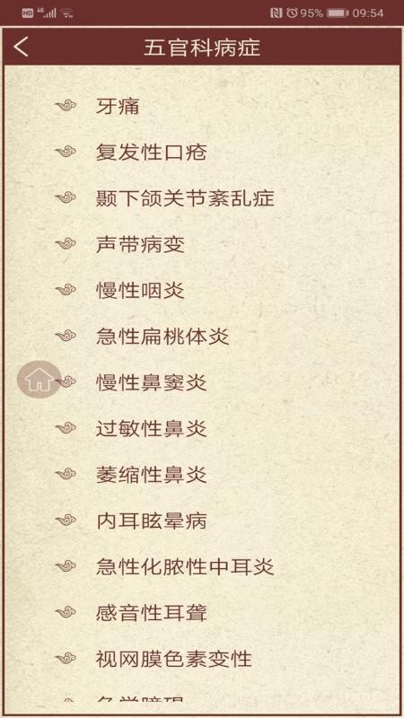 中医药官网版v2.0.1(4)