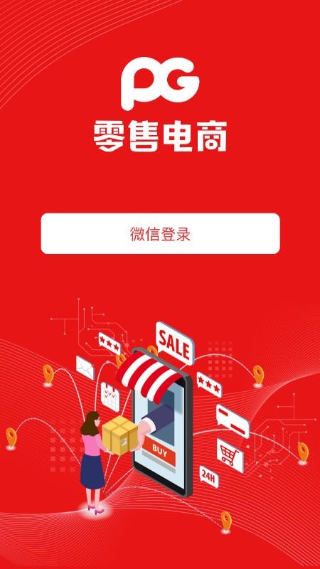 PG 零售电商官网版v1.0.81(4)