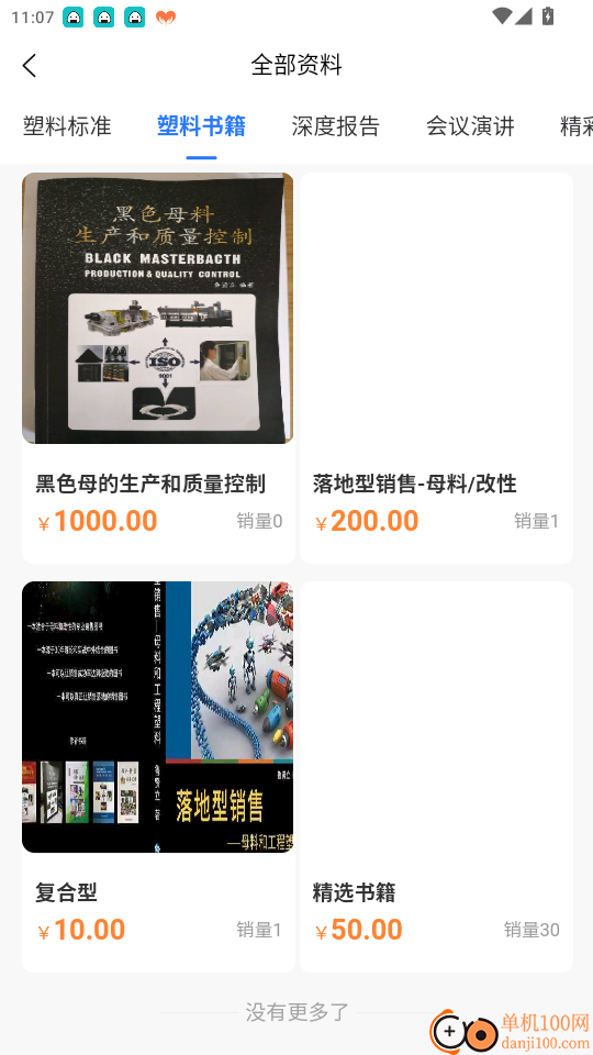 塑料大师免费版