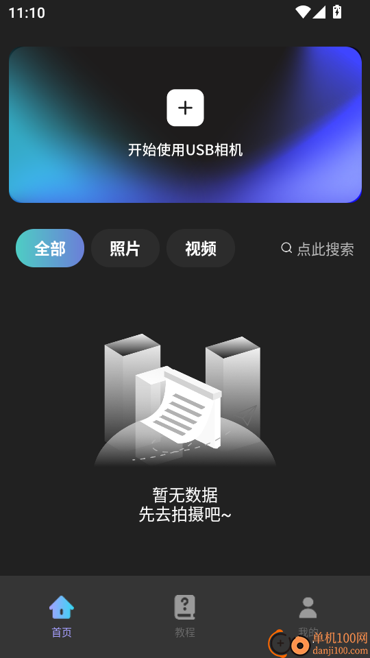免驱USB摄像头连接手机版