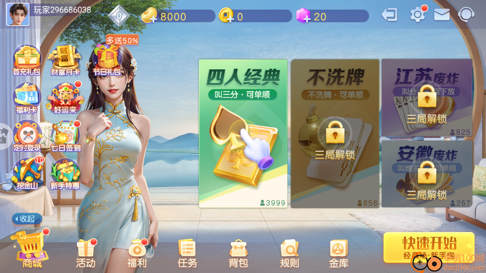 同城游四人斗地主手游小米版