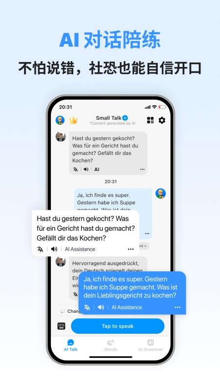 德语智能口语官网版v1.0.5(5)