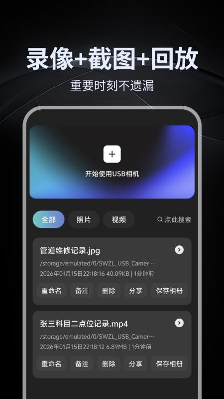 免驱USB摄像头连接手机版v1.0.0 2