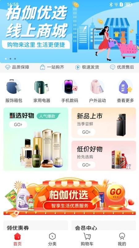 柏伽优选官网版v1.0.0(4)