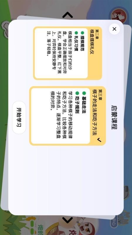 宝宝学象棋官方版v1.2.6(3)