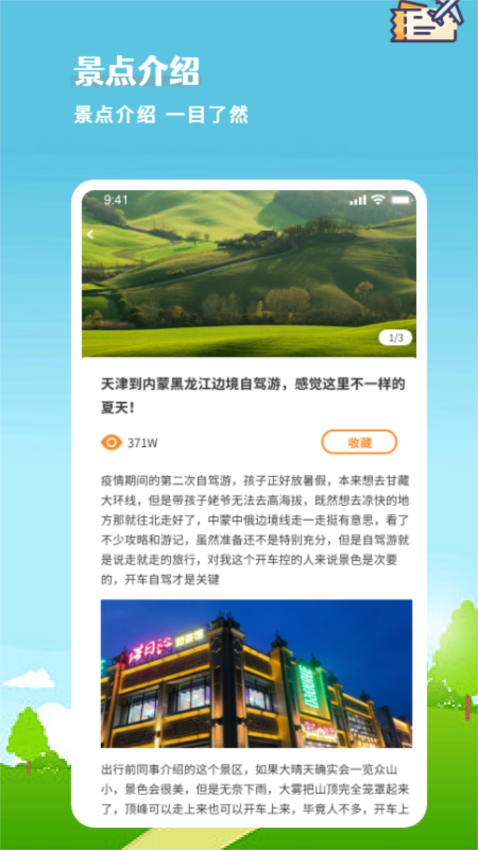 旅行计划最新版v1.6 2