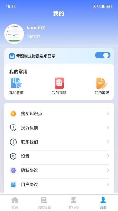 题管佳题库官网版v1.0(1)