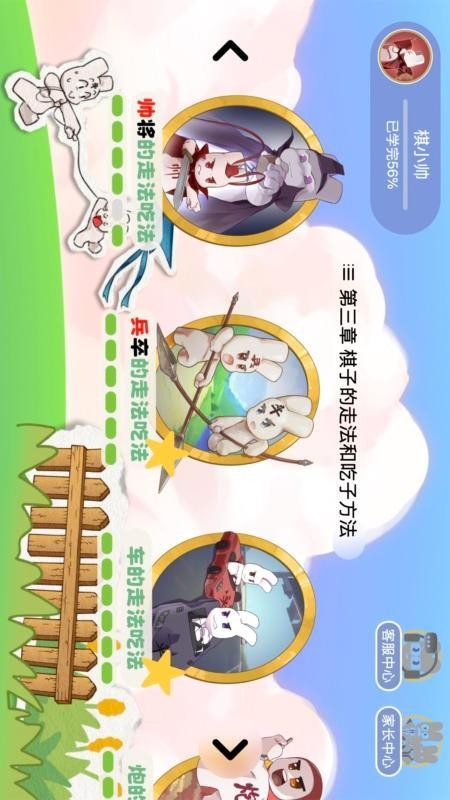 宝宝学象棋官方版v1.2.6(4)