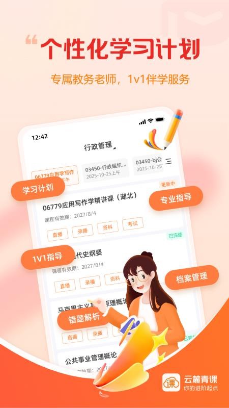 云麓青课免费版appv1.0.1(1)