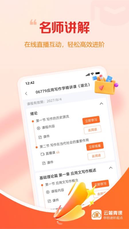 云麓青课免费版appv1.0.1(3)