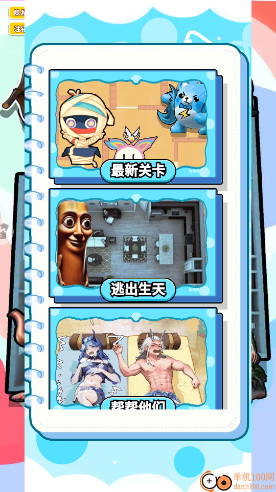 请选择你的躲藏点手游