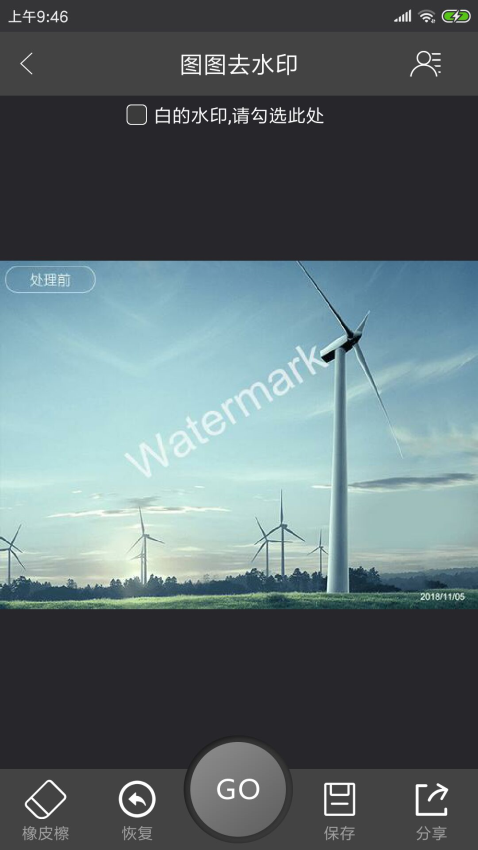 图图去水印手机版v1.5.0 3