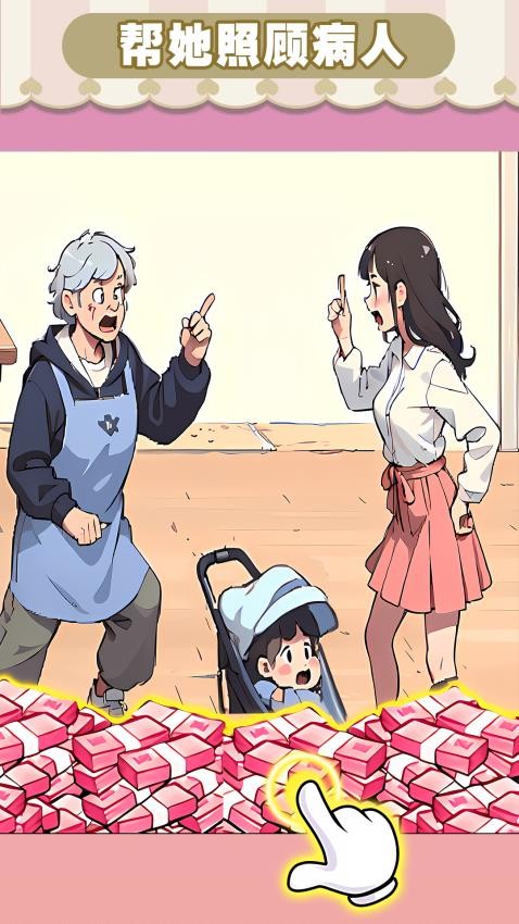 剧情玩出花手游v1.0.6 5