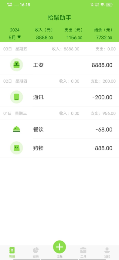 拾柴助手官网版v1.0.3(4)