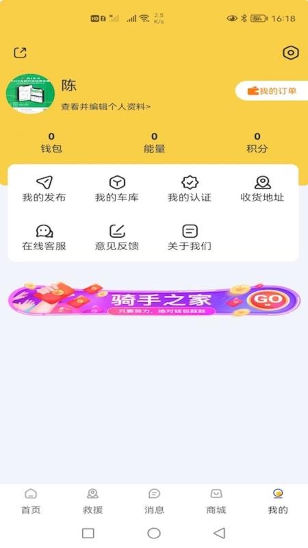 骑小帮商家端手机版v1.0.0(2)