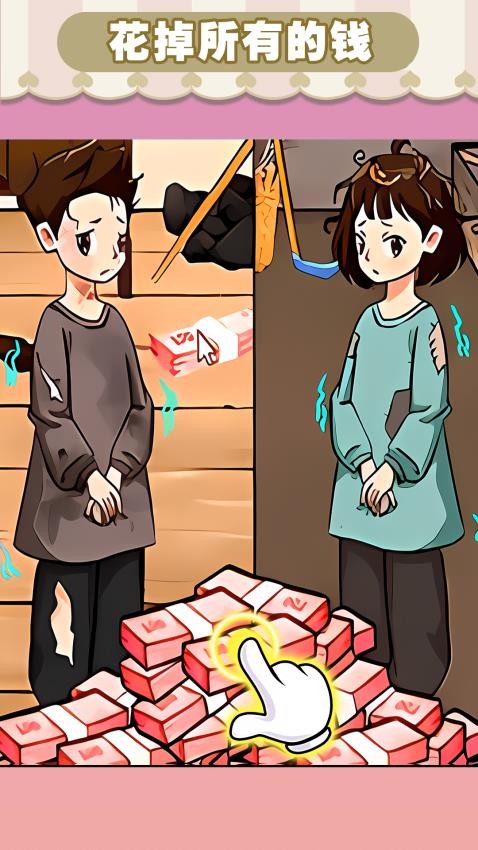 剧情玩出花手游v1.0.6 1