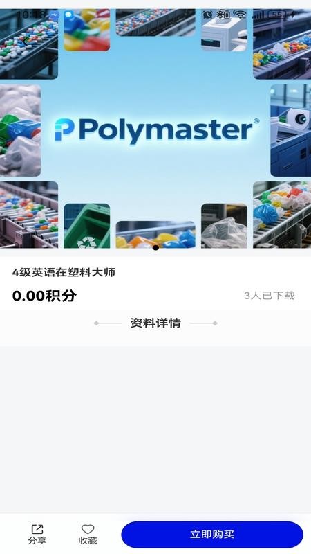 塑料大师免费版v1.3.2(2)