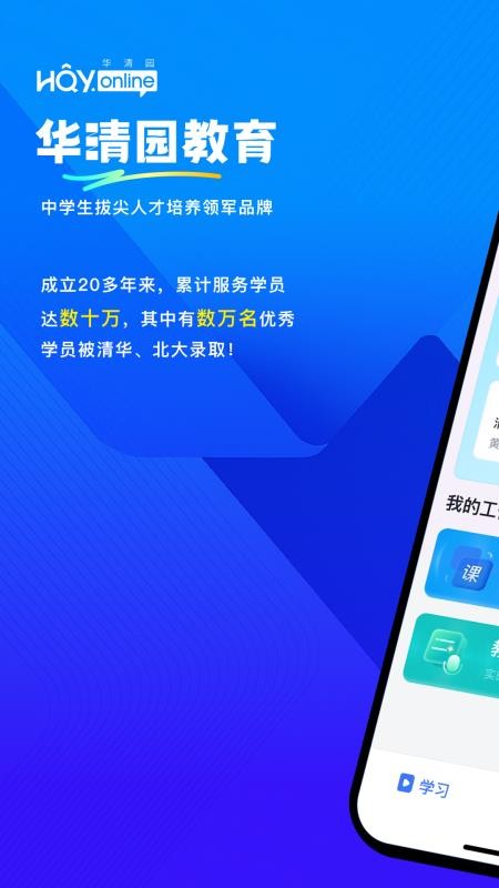 华清园在线老师端官方版v1.0.1(4)