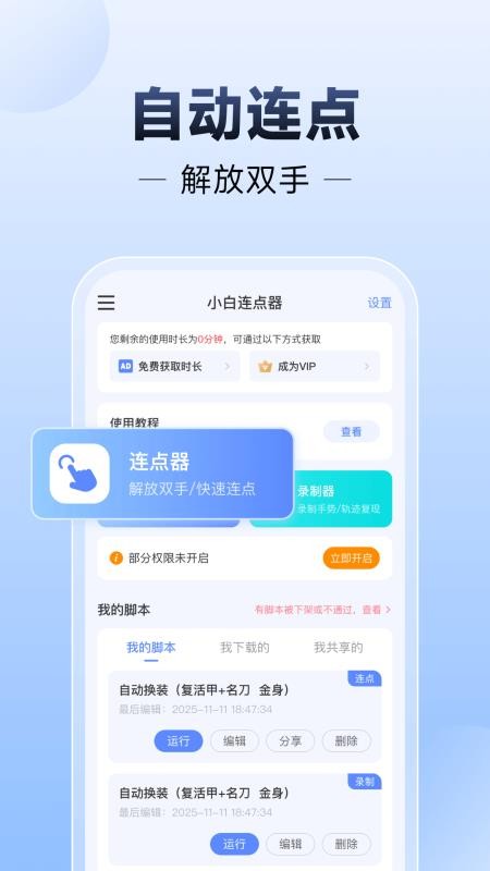小白连点器官网版v1.1 1