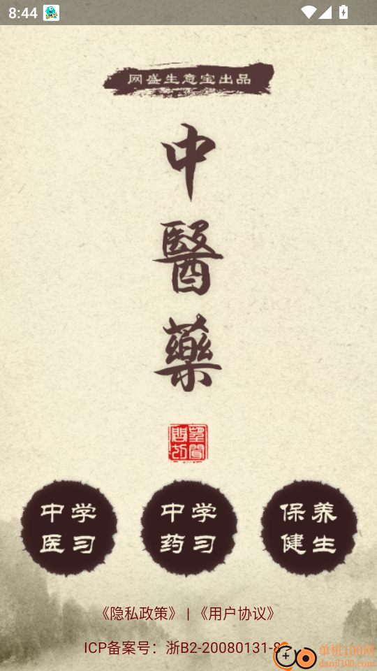 中医药官网版