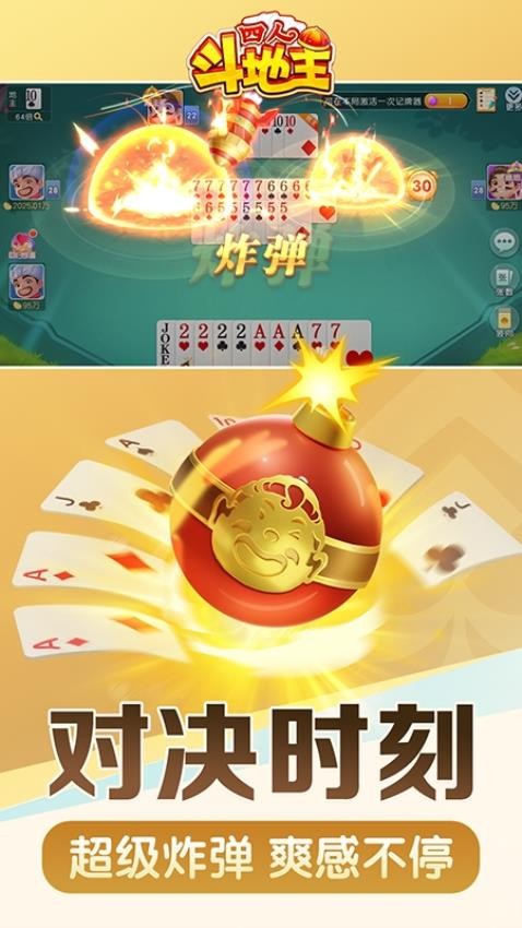 同城游四人斗地主手游v6.6.20250411 4