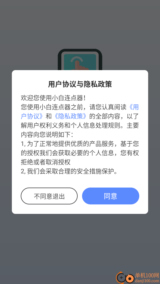 小白连点器官网版
