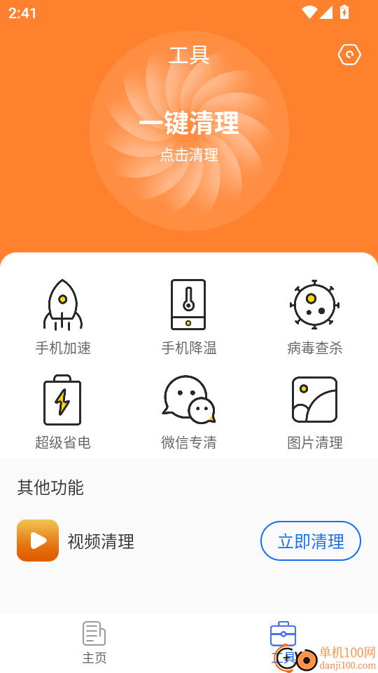 万能WLAN上网助手免费版