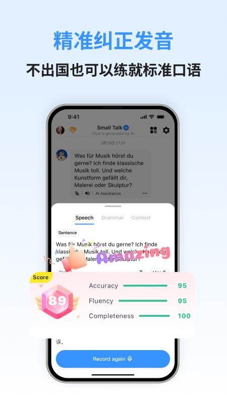 德语智能口语官网版v1.0.5(3)
