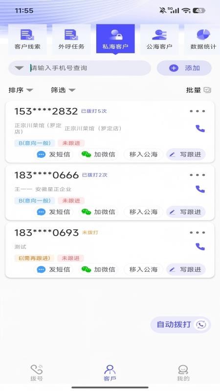 飞鸽CRM官网版v1.7.3(1)