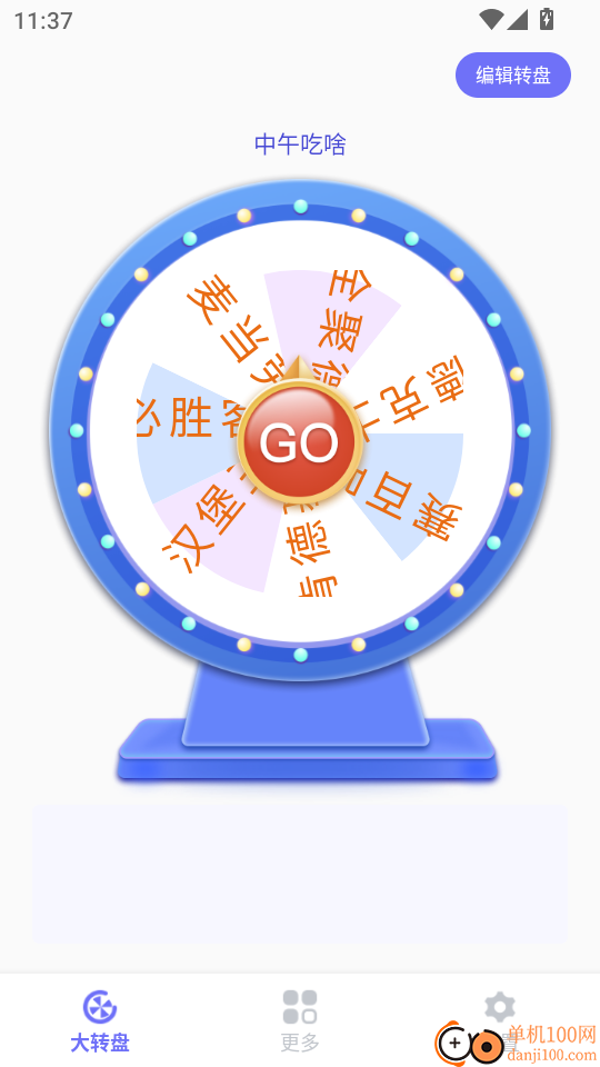 小决定转盘选择器免费版