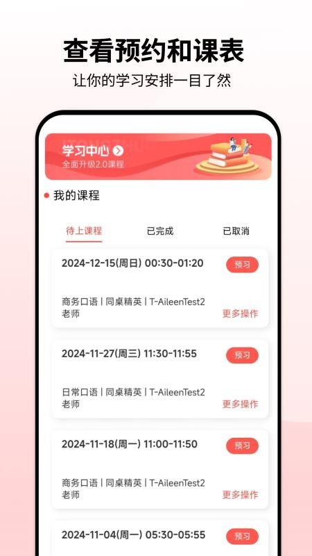 同桌英语最新版v1.151 1