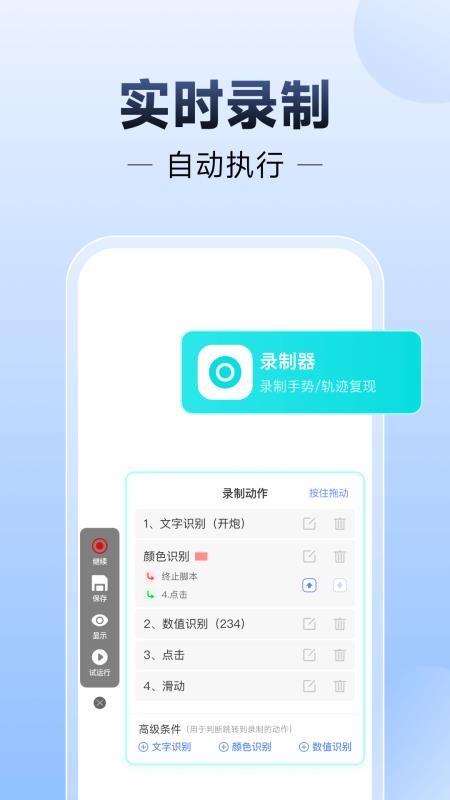 小白连点器官网版v1.1 3
