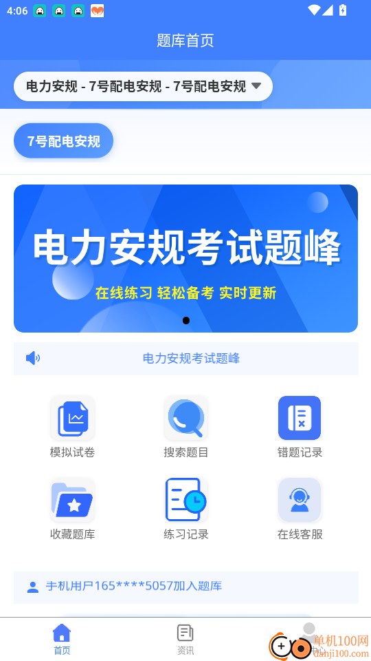 电力安规考试题峰官网版